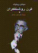 Qarn-i rawshanfikran