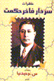 Khatirat-i Sardar Fakhir Hikmat