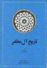 Tarikh Al-i Muzaffar
