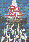 Qudrat va mashru'iyyat