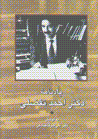 Yadnamih-i duktur Ahmad Tafazzuli