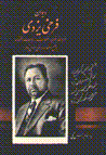 Divan-i farrukhi yazdi