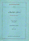 Rasayil-i javanmardan