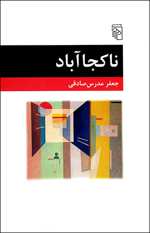 Nākujā ābād