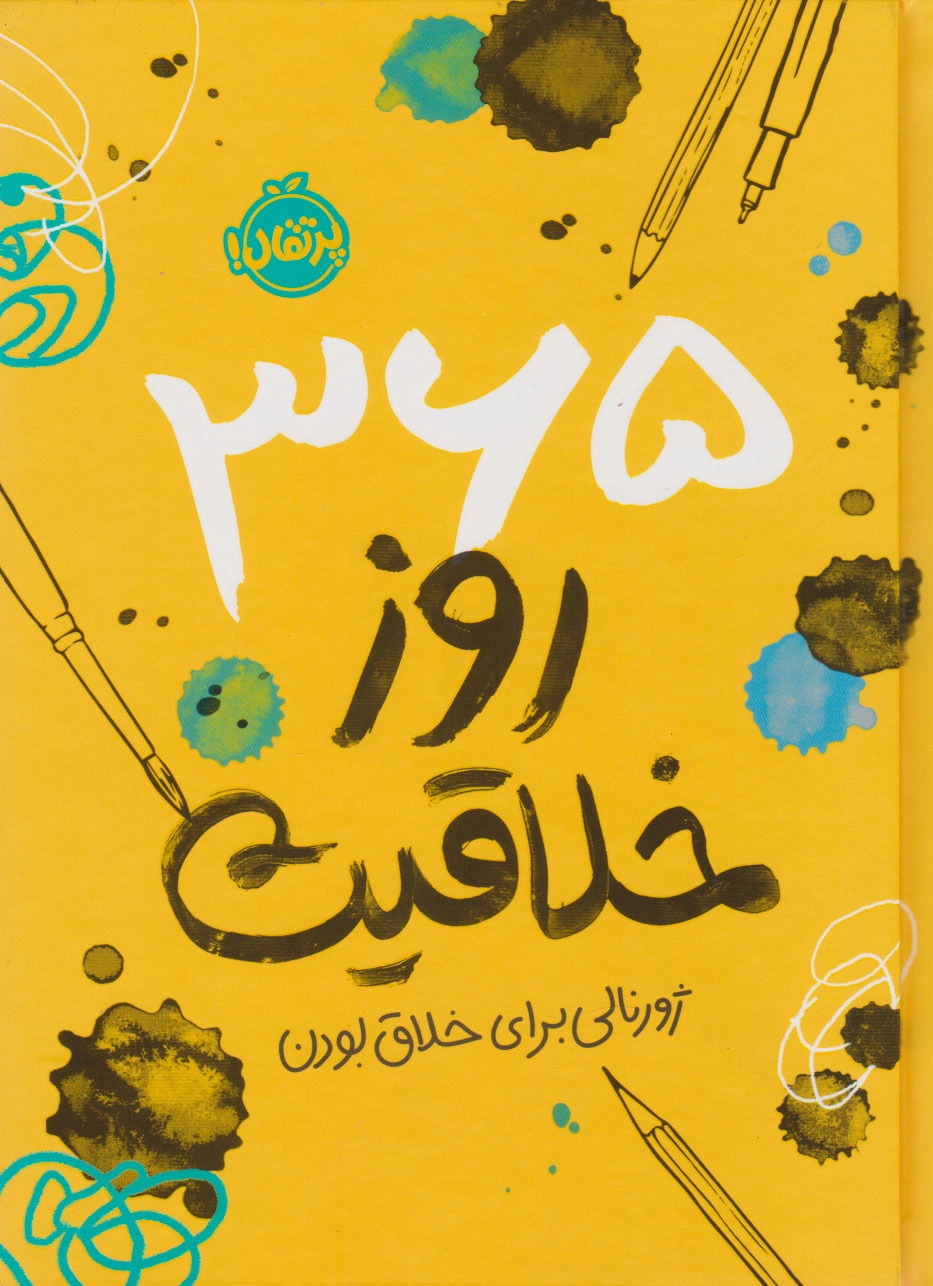 365 Rūz-i Khalāqīyat