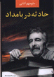 Hadisih dar bamdad