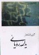 Guzinih Ash'ar-i Yaddullah Ruya`i
