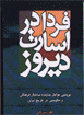 Farda dar Isarat-i diruz