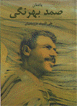 Yadiman-i Samad-i Bihrangi