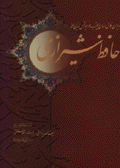 Hafiz-i Shirazi