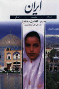 Iran ( Insan,Tabi'at,zindigi )