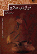 Tirajidy-i Hallaj