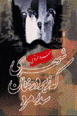 Shahri kih zir dirakhtan-i sidr murd