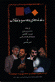Daghdaghih,hay-i Dahi-i Sivum-i Inqilab