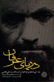 Daryay-i 'Irfan
