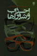 Ahzab va shawra,ha