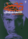 'Asr-i ittila'at: iqtisad, jami'ah va farhang ( Jild-i Avval )