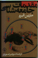 Muqaddamat-i jami'ah shinasi