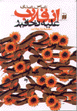 Inqilab 'alayh-i tahqir