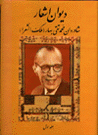 Divan-i bahar