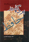 Pardih-yi gulriz