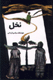 Nakhl