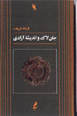 Jan Lak va Andishih-yi Azadi