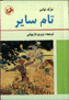 Tam sayir