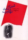 Lenin dar tab'id va muhajirat