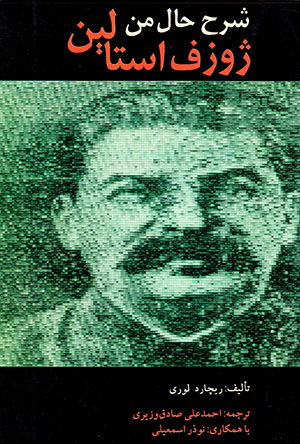  Sharḥ-i ḥāl-i man: Joseph Stalin