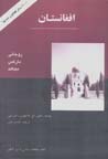 Afghanistan (ruhani, marks, mujahid)