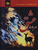 Darbarih-yi 'Ishq