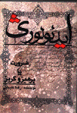 Idi'uluzhy;zarurat ya parhiz va guriz?