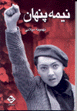 Nimih-yi pinhan