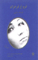 Furūgh Farrukhzād