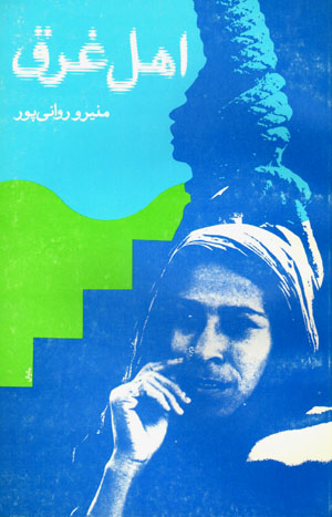 Ahl-i gharq
