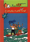 Kusih,ha-yi darya-yi surkh