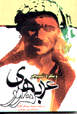 'Arab,ha-yi hur