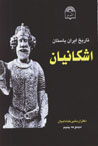 Ashkaniyan