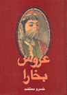 'Arus-i bukhara