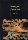 Hurufiyah