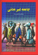 Jami'ah-yi ghiyr-i madani