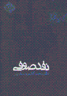 Naqd-i sufi