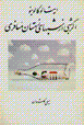 Agar shabi az shab,ha-yi zimistan musafiri