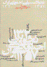 Tahavvul,ha-yi siyasi - Ijtima'i-yi Iran 1320-1357
