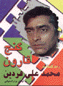 Ganj-i qarun ( Zindiginamih-yi Muhammad Ali Fardin )