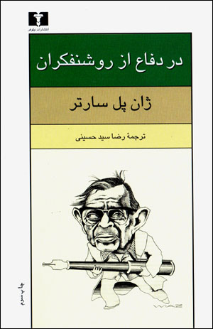 Dar difa'-i az rawshanfikran