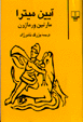 Aʼīn-i mītrā
