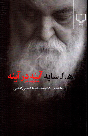 Āyinah dar āyinah