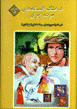 Farhang-i afsānāhʹhā-yi mardum-i Īrān (jild-i 5)